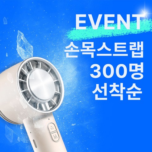 알리사 손풍기 냉각 기능 시연 이미지
