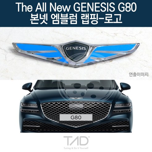 TaD 더올뉴 제네시스 G80 본넷엠블럼 랩핑 로고 RG3 데칼, 다크블랙(엠블럼미포함), 1개