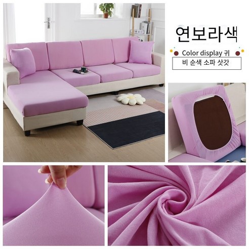 다나에 미끄럼 방지 탄성 소파 커버, 라일락