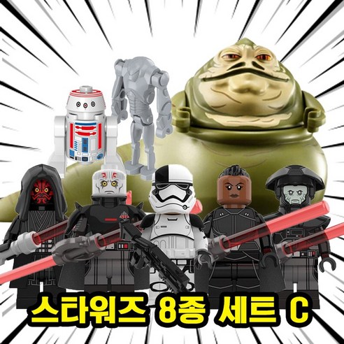 [큐브월드] 호환블록 스타워즈(STARWARS) 캐릭터 브릭 미니피규어 8종 시리즈 C, SW309. 스타워즈 8종 세트 C