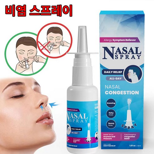 코막힘 완화 비염 스프레이 코막힘 뚫는법, 1개, 30ml