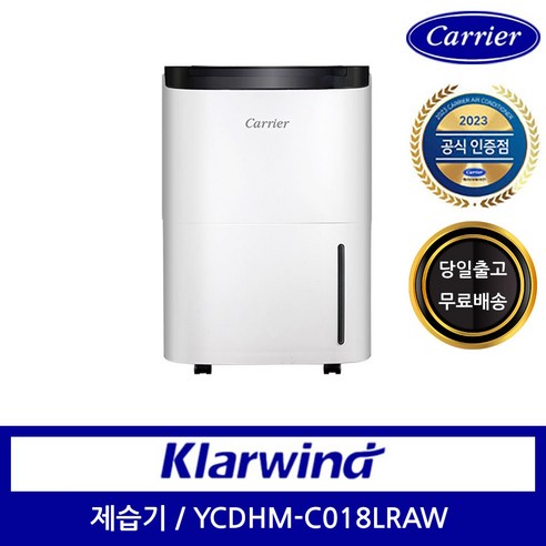 공식인증점 캐리어 클라윈드 제습기 YCDHM-C018LRAW 18L