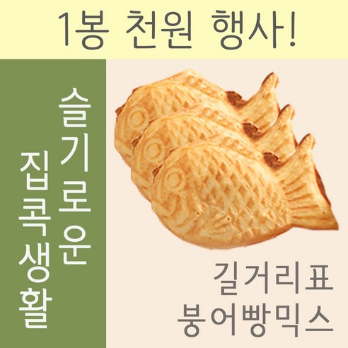 쿡앤베이크 붕어빵믹스 길거리 노점표 500g, 1개