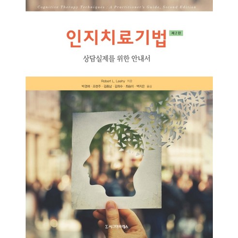 인지치료기법:상담실제를 위한 안내서 - 사회통계 | 쿠팡