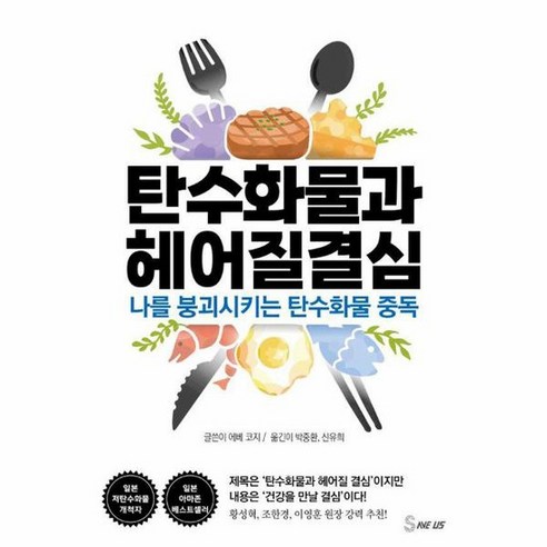 하나북스퀘어: 진단과 결심을 통해 헤어나가는 백년 목의 탄수화물 탄수화물과헤어질결심 16 탄수화물과 헤어질 결심 나를 붕괴시키는 탄수화물 중독, 상품명