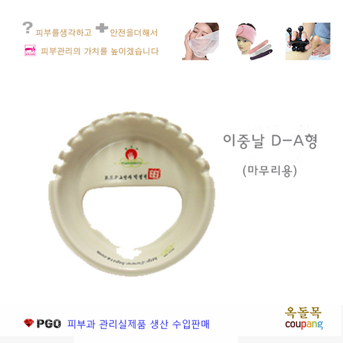 [옥돌목] 피지오 이중날접시 박정덕접시 시리즈 접시경락 접시괄사 피지오테라피 피부과 피부관리실제품 그래잇소모품 피부미용
