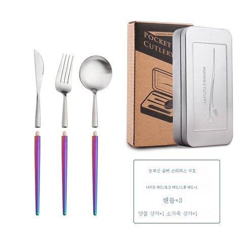 ZZJJC S304 스테인리스 스틸 탈착식 나이프 스푼 젓가락 세트 야외 식기 송년회 선물, 23.5cm(은)
