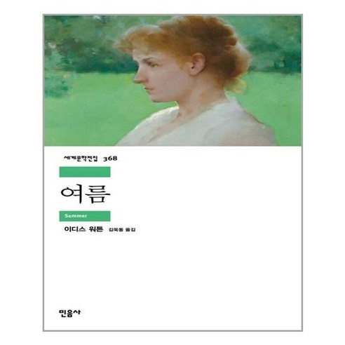 [민음사] 여름 (마스크제공), 단품