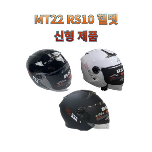 프로라이더스신형 RS10 썬바이저내장 고급 오토바이헬멧 MT22 오픈페이스, 선택02 화이트, 2XL