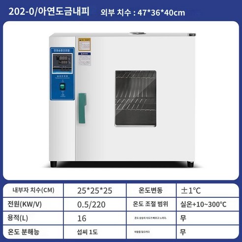 항온항습기 실험실 식품 전산실 건조기 습도 인큐베이터, A.25x25x25(아연도금)