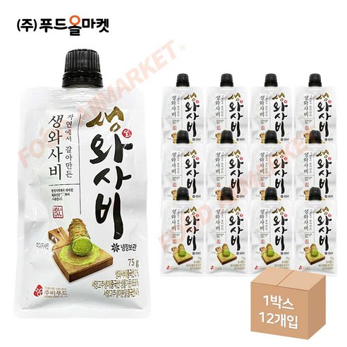 푸드올마켓_ 주비푸드 자연에서 갈아만든 생와사비 75g-소용량 /냉장 한박스 (75g x 12ea)-아이스박스무료, 12개, 75g