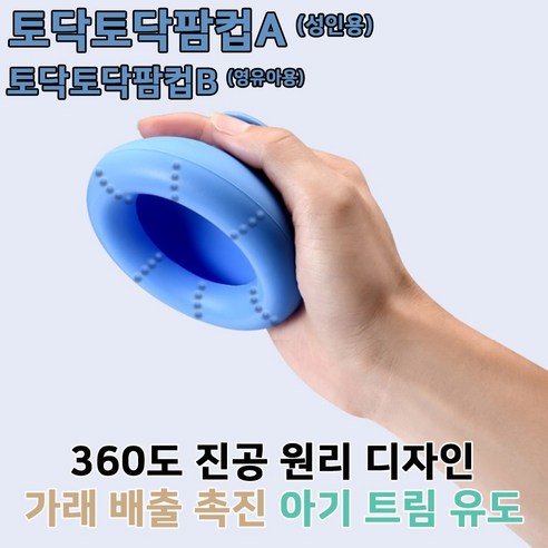 토닥토닥팜컵 가래배출기, 성인용, 1개