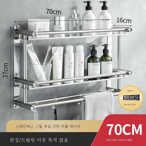 ZZJJC 욕실화장실 선반 펀칭면제화장실세면대용품수납욕벽걸이벽, [두껍게] 스테인리스 스틸 이중층 70cm 펀치홀/펀치