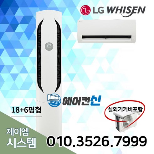 LG 휘센 오브제컬렉션 인버터 위너 공청 2in1 멀티 에어컨 18+6평 실외기포함 LM04, FQ18VDKHA2 멀티형