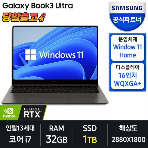   삼성전자 갤럭시북3 울트라 NT960XFS-G72A 인텔 13세대 코어 i7 16인치 노트북, 그라파이트, NT960XFH-X72A, 코어i7, 1TB, 32GB, WIN11 Home