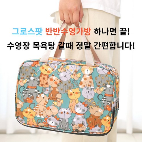 그로스팟 수영가방: 스타일과 기능성을 모두 갖춘 당신의 완벽한 물놀이 파트너!
