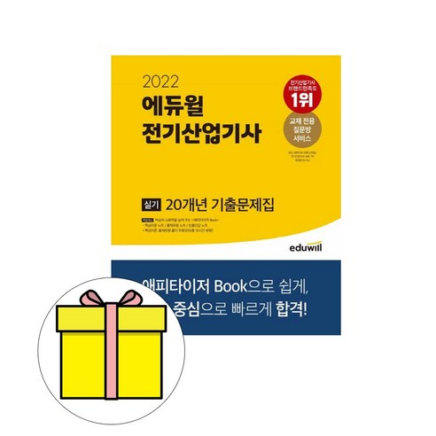 에듀윌 2024 전기기사 실기 기출문제집 시험 전기기사실기책 Best Top5 에듀윌 2024 전기기사 실기 기출문제집 시험 전기기사실기책 Best Top5