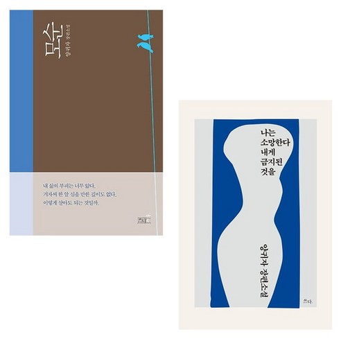 베스트소설 양귀자 인기소설2종 모순(양장본 Hardcover)외, 9788998441012모순