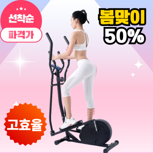 트라이핏 저소음 일립티컬 머신 실내 운동기구 바이크 자전거 전신 헬스 스카이워커 유산소 - 일립티컬 | 쿠팡