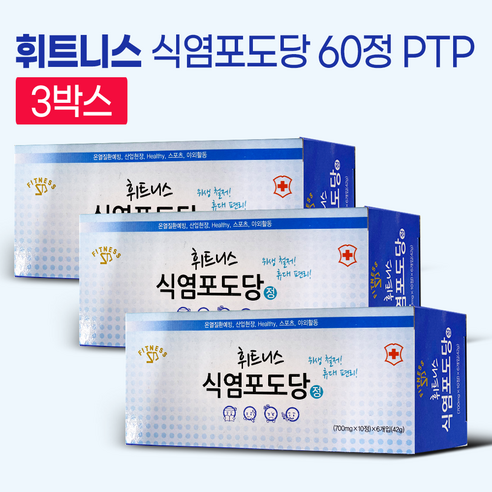 식염포도당 PTP 개별포장, 60정, 3개