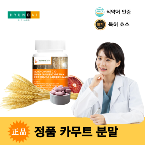 카무트 효소 식약청인증 모로오렌지C3G MAX, 60정, 1개