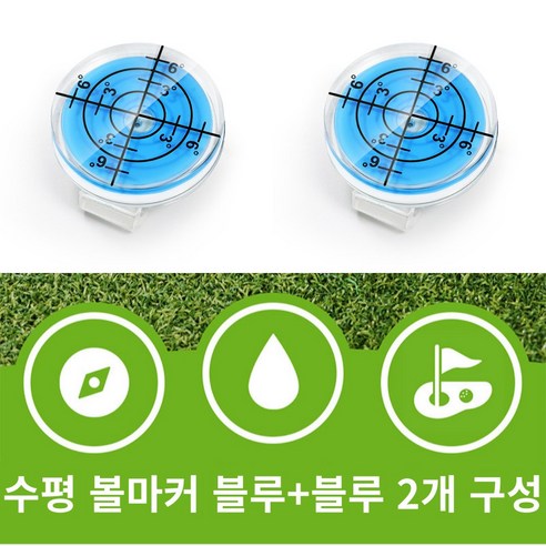 골타 골프 수평 볼마크 자석 클립포함 그린 경사도측정 1+1, 1개, 블루+블루