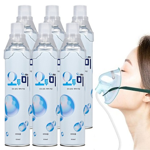 오투미 가정용 휴대용 산소캔 산소호흡기 듀얼마스크 대용량 산소통 식약처승인, 6개