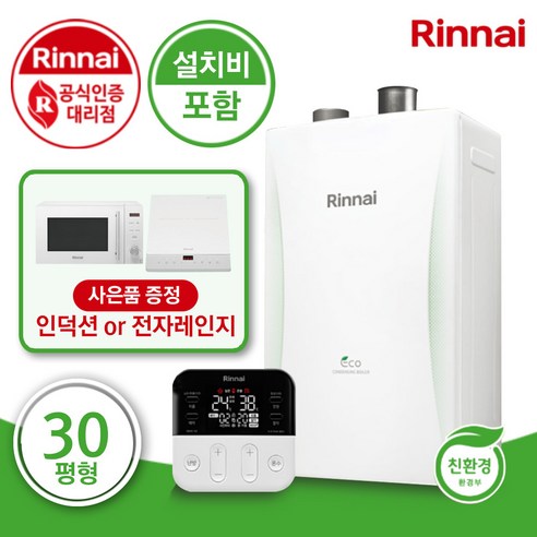 [원스톱 서비스] 린나이 친환경 콘덴싱 보일러 RC610 KF 하향식 수도권 무료설치 + 가스 호수관 무상교체 + 경보기 서비스, RC610-18KF(25평형)+경보기