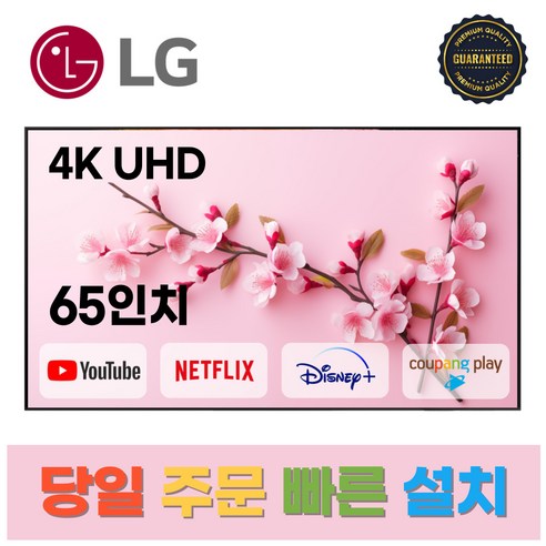 LG전자 65인치(165Cm) 4K 울트라HD 스마트 TV 65UR8000 23년형, B.수도권스탠드설치