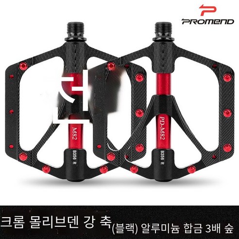 자전거 페달 산악 자전거 페달, 【알루미늄 합금】3필린 블랙 크롬 몰리브덴 스틸 샤프트