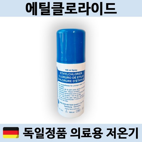 의료용저온기 냉각스프레이 에틸클로라이드 월터리터 100ml, 2개