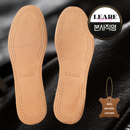 LEARE 발편한 소프트 라텍스 베이지 가죽깔창 - 최저가 알림ㆍ특가 할인ㆍ가격비교 - 역대가