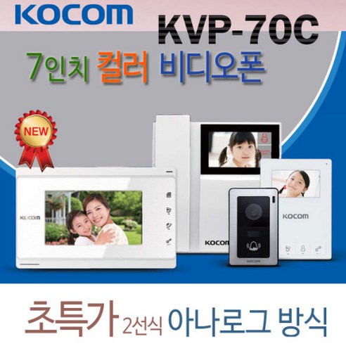 코콤 비디오폰 아날로그 KVP-70C 현관초인종 포함, 화이트