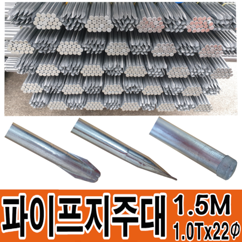 10개의 파이프로 구성된 울타리망과 지주대 세트 파이프지주대 10개의 파이프로 구성된 울타리망과 지주대 세트 파이프지주대