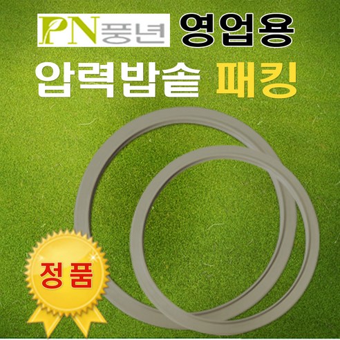 영업용 풍년 압력밥솥 패킹 주물 PC 시리즈 – PC-28C/PC-30C/PC-32C/PC-34C/PC-37C/PC-40C, PC-34C(30인용) 1개 쿠첸클린커버패킹 영업용 풍년 압력밥솥 패킹 주물 PC 시리즈 – PC-28C/PC-30C/PC-32C/PC-34C/PC-37C/PC-40C, PC-34C(30인용) 1개 쿠첸클린커버패킹
