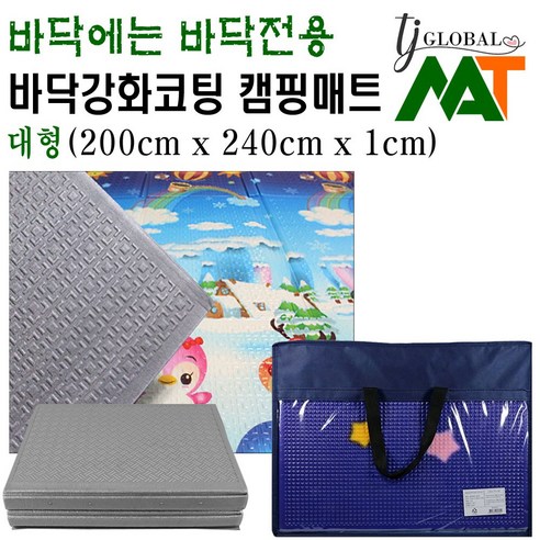 TJ GLOBAL 바닥에는 바닥전용 T-다이 바닥강화코팅 접이식 엠보싱 발포 두꺼운 텐트 캠핑매트 돗자리 (캠핑툴즈/엔틱그린/런던블루/캠핑패턴 오렌지/남극펭귄), 남극펭귄 (대형)