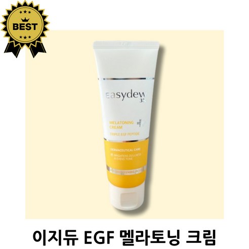 [대웅제약] easydew 3x 이지듀 기미크림 멜라토닝 EGF 105ml 잡티 케어 크림, 기미크림 1개, 1개