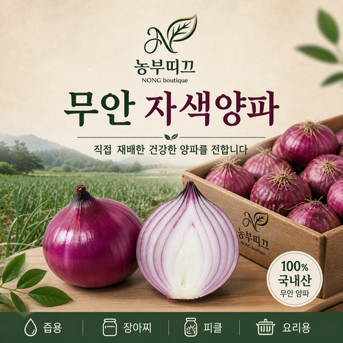 농부띠끄 농장직송 무안햇자색양파 짱아찌용 가정용 업소용, 1박스, 햇 자색 장아찌 소혼합5kg