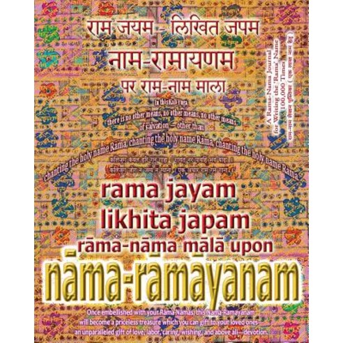 Rama Jayam - Likhita Japam: : Rama-Nama Mala Upon Nama-Ramayanam: A Rama-Nama Journal for Writing t... Paperback, Rama-Nama Journals, English, 9781945739040