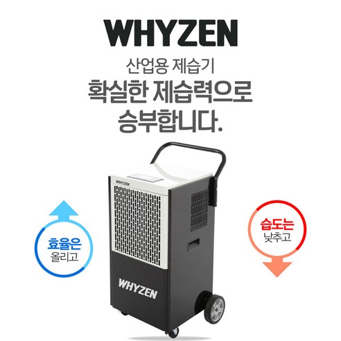 대형 창고와 공장에 이상적인 산업용 제습기