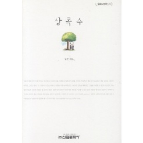 상록수, 신원