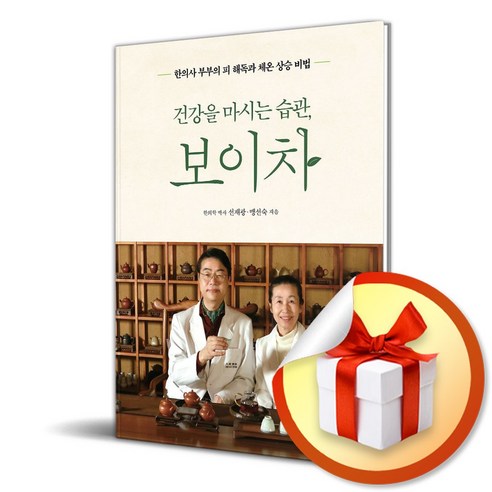 건강을 마시는 습관 보이차 (이엔제이 전용 사 은 품 증 정)