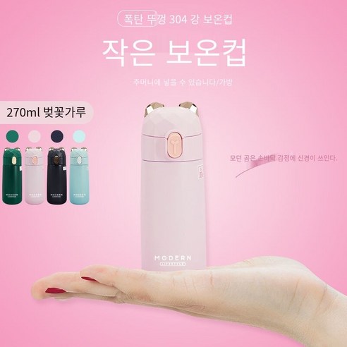 일본 뜨거운 판매 작은 보온병 Ml 여성 하라주쿠 스타일 간단한 휴대용 컵 학생 사무실 미니 컵, 색깔9, 하나
