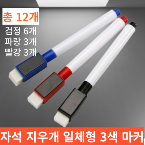 보보제이 화이트보드 자석지우개 얇은보드마카펜 수성펜3색세트, 11.5cm 12개(검정6파랑3빨강3)