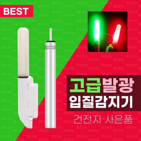 [명인피싱] 고급 초정밀 고성능 발광 입질감지기 CR425, 1세트