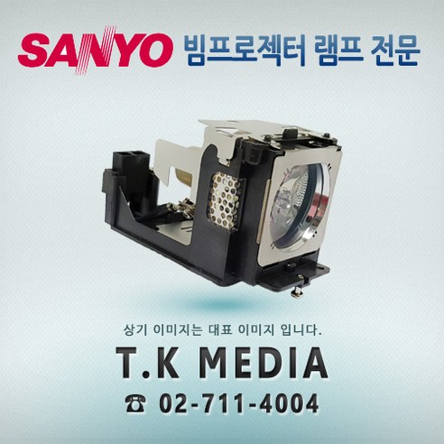 [SANYO] PLC-XM5000 프로젝터 램프 POA-LMP137, 정품버너일체형