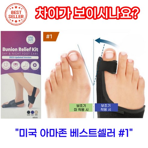 무지외반 엄지발가락 교정기 보호대 부목, 우, 1개