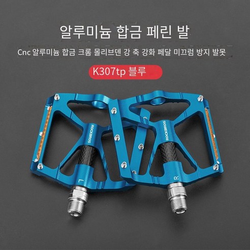 산악 자전거 페달 알루미늄 합금 자전거 페달, 팬텀 나이트 블루（반사경）