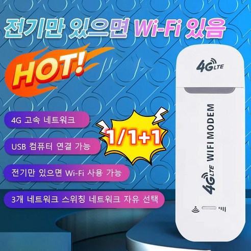 추천상품 1/1+1 4G 모바일 와이파이 이동식 차량용 무선 인터넷 휴대용 와이파이 공유기