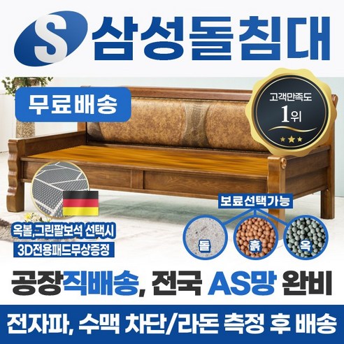 삼성돌침대 돌소파 돌쇼파 모델명=클래스소파, 황토볼